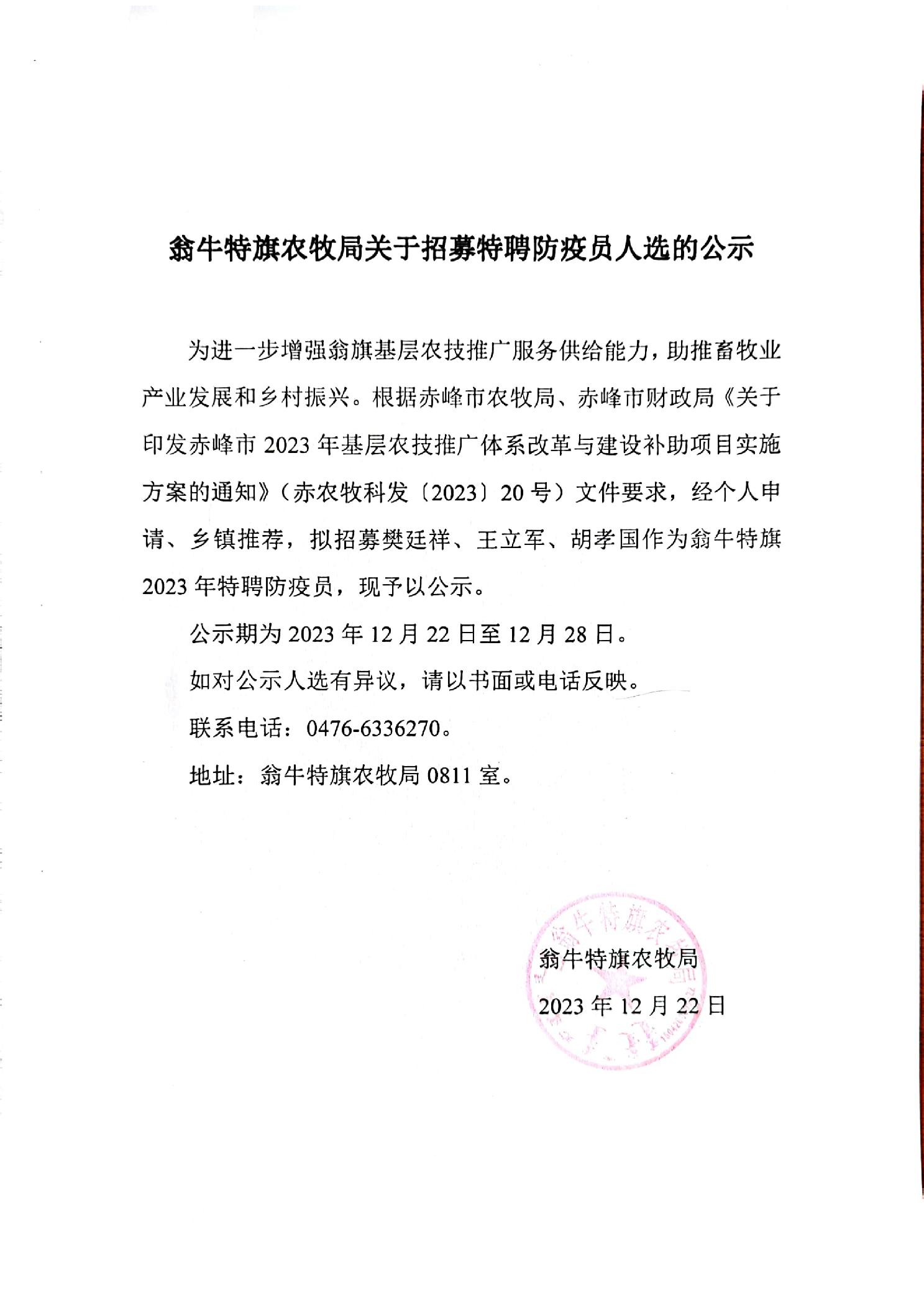 来源：翁牛特旗农牧局